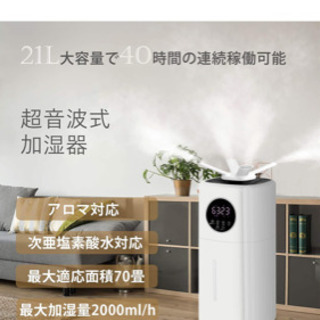【業務用家庭用 2021年最新技術 21L超大容量加湿器】の画像