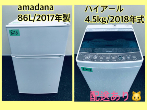 ⭐️2018年式⭐️ 販売台数1,000台突破記念★洗濯機/冷蔵庫✨✨