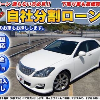 【自社ローン】★保証人無し★全国対応★トヨタ★クラウン20★アス...