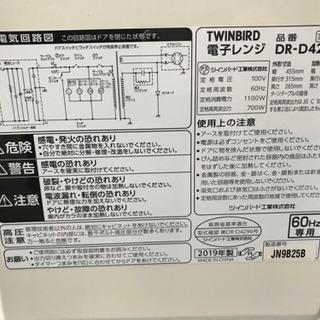 【2019年式】電子レンジ TWINBIRD製の画像