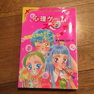 夏休み！心理ゲームスペシャル どうぞ！ 小学生向け