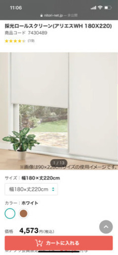 [美品]ニトリ　遮光ロールカーテン　180✖︎220 説明書あり
