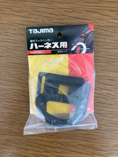 タジマ　新規格！フルハーネスセット　使用の少ない美品中古‼️