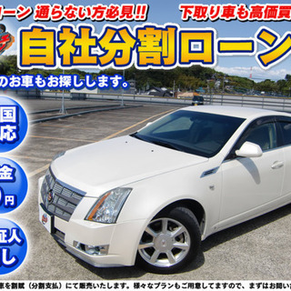 【自社ローン】★保証人無し★全国対応★キャデラック★CTS★ラグ...