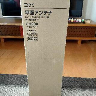  DXアンテナ

UHF平面アンテナ(20素子相当)
UH20A

