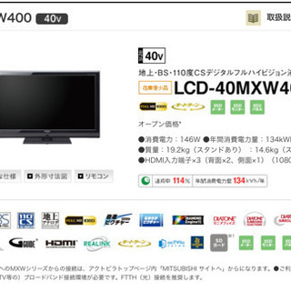 三菱テレビ40型REAL2010年製　BS・CSチューナー内蔵の画像