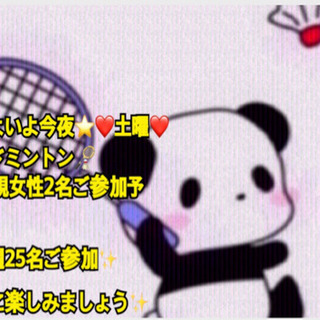 ⭐️いよいよ今夜⭐️🏸バドミントン🏸in日吉体育館