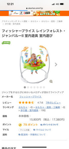 レインフォレスト ジャンパルーⅡ