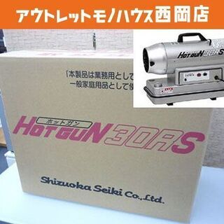 新品未開封 熱風ヒーター ホットガン シズオカ 内装 業務用 体育館 倉庫 工場 外現場暖房　西岡店