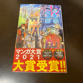 葬送のフリーレン