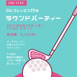 6/24 (木) 18:30-レッスン付きシュミレーションゴルフ交流会