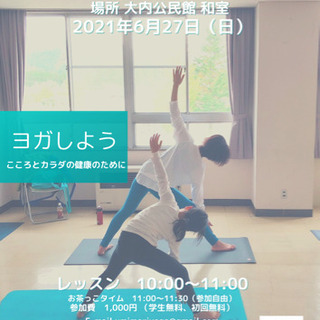 6/27（日）由利本荘市ヨガレッスン開催します🎶