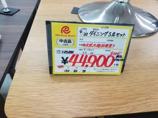 リンクス　ダイニング5点セット?