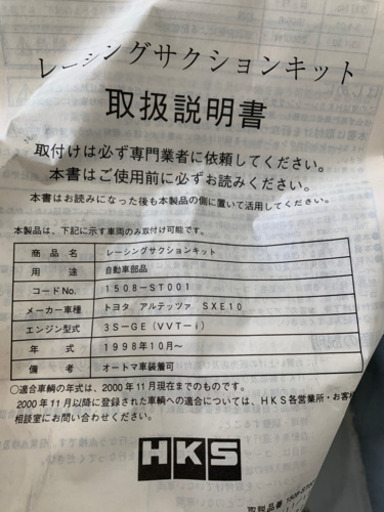 アルテッツァ HKS エアクリーナー レーシングサクションキット