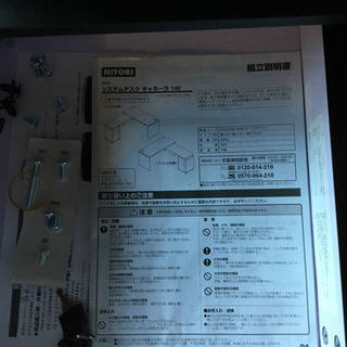 ★ NITORI ニトリ システムデスク キャネーラ 140 ★の画像