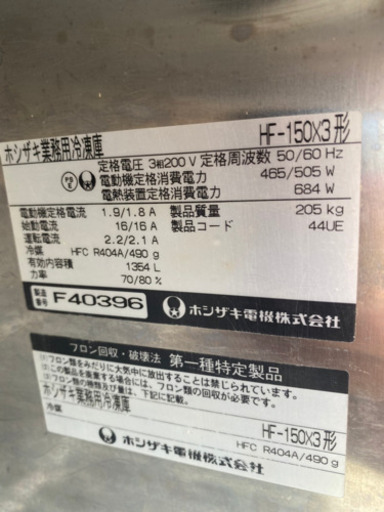 ホシザキ業務用冷凍庫　200v