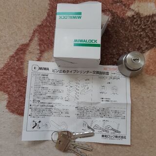 miwaピン留めタイプシリンダー