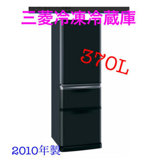 三菱大型冷蔵庫！370L自動製氷機能あり。日本メーカー。大家族。冷凍冷蔵庫。の画像