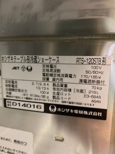 ホシザキ　テーブル形冷蔵ショーケース　RTS−120STB