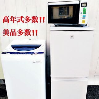  ⭐️送料設置無料⭐️ 生活家電３点セット‼️限界価格?特別割引あり?配送可?