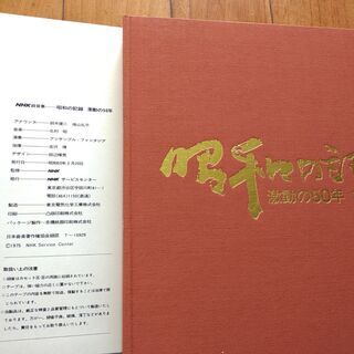 歴史書：昭和の記録（カセット付き)の画像