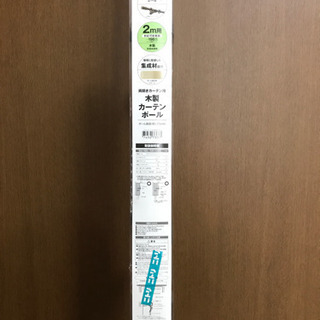 【新品/ダークブラウン】北欧風カーテンレール