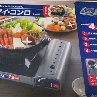 カセットコンロの画像