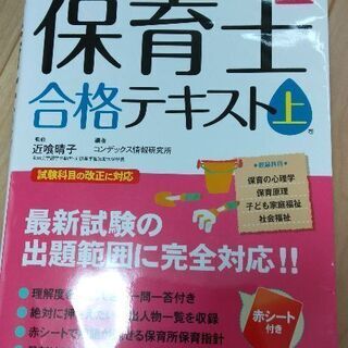 ２０２１年版保育士合格テキスト上