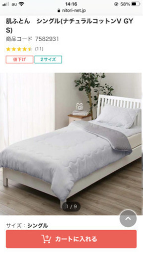 新品未使用・寝具セット・ニトリ