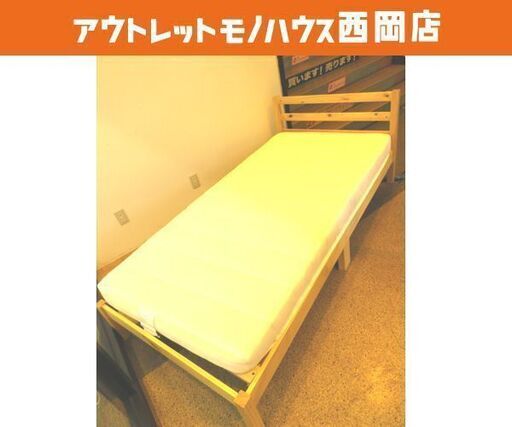 シングルベッドⒹ パイン材フレーム ナチュラルブラウン マットレス厚さ13cm すのこ板　西岡店