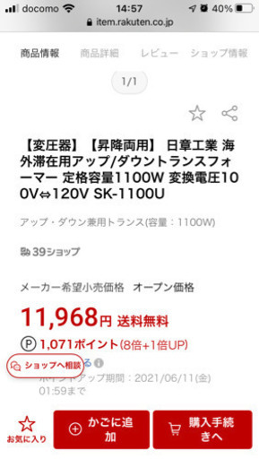 【変圧器】【昇降両用】 日章工業 海外滞在用アップ/ダウントランスフォーマー 定格容量1100W 変換電圧100V⇔120V SK-1100U