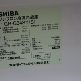 （真ん中野菜室の）東芝　3ドア冷蔵庫340L　2014年製　GR-G34SY　高く買取るゾウ八幡東店の画像