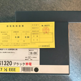 革靴　ミドリ安全の画像