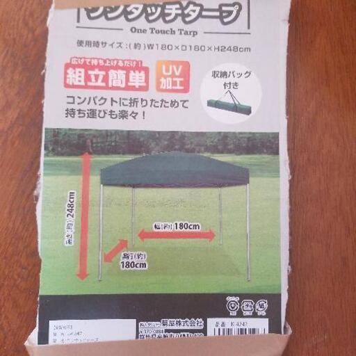ワンタッチタープ