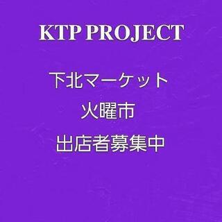 7月 下北火曜市 ハンドメイドマーケット