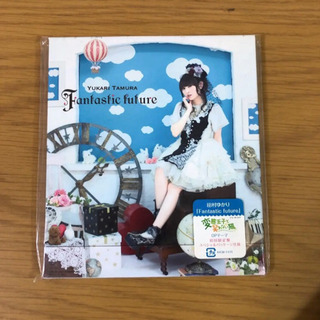 田村ゆかり　Fantastic future 初回限定版