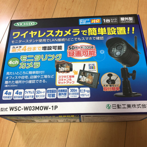 防犯カメラ　モニター付き　日動工業