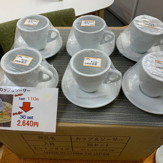 MJ140  無地　コーヒーカップ&ソーサー