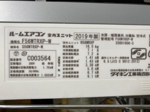 ダイキン　エアコン　うるるとさらら　5.6k 200V お掃除ロボ　2019年製　6ヶ月保証　クリーニング済　20506