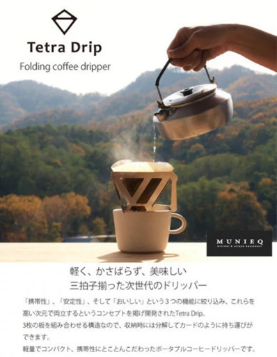 Tetra Drip テトラドリップ ステンレスコーヒードリッパー 02SL