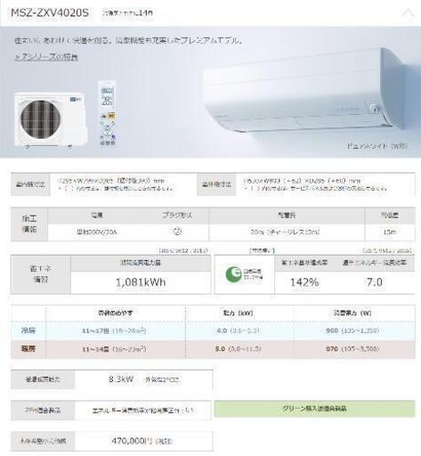 三菱ルームエアコン 冷暖房 霧ヶ峰 Zシリーズ 14畳 2019年モデル 未使用に近い