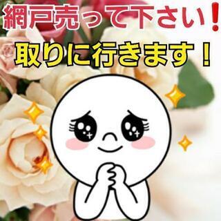 網戸売って下さい‼️取りに伺います！