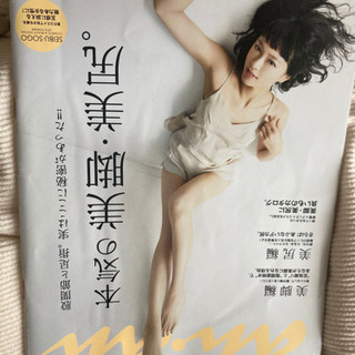 榮倉奈々表紙　雑誌anan