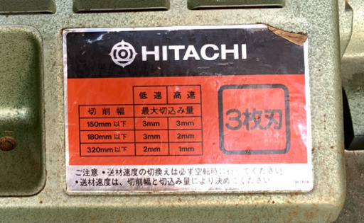 さらに値下げしました日立　P100FF 320mm自動カンナ盤