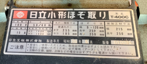 さらに値下げしました　日立ほぞ取り　T-400C