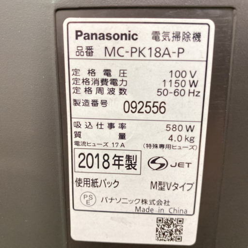【ご来店限定】＊パナソニック 紙パック式掃除機 2018年製＊0605-5