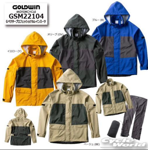 【GOLDWIN】Gベクタープロフェッショナルレインスーツ