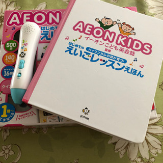 AEON kids はじめてのえいごレッスンえほん
