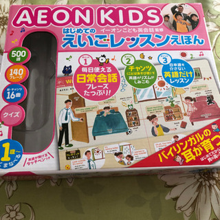 AEON kids はじめてのえいごレッスンえほんの画像