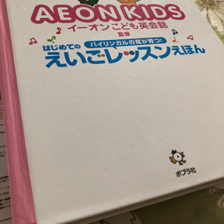 AEON kids はじめてのえいごレッスンえほんの画像